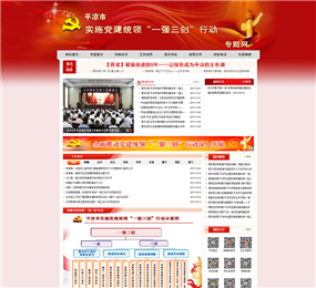 平?jīng)鳇h建一強(qiáng)三創(chuàng)